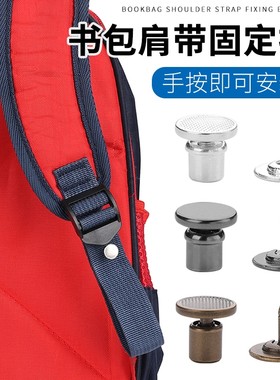 书包肩带改短防滑卡扣固定背包背带包包扣子配件免缝可拆织带夹扣