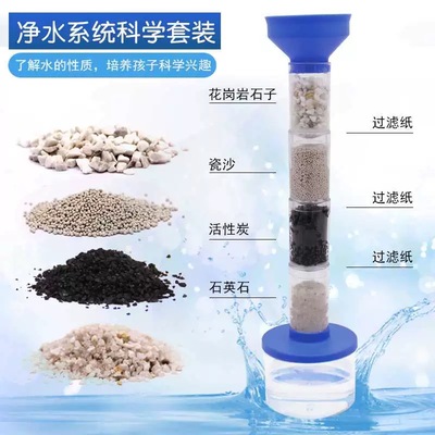 幼儿园diy污水过滤自制净水器科学小实验套装置系统材料净化教具