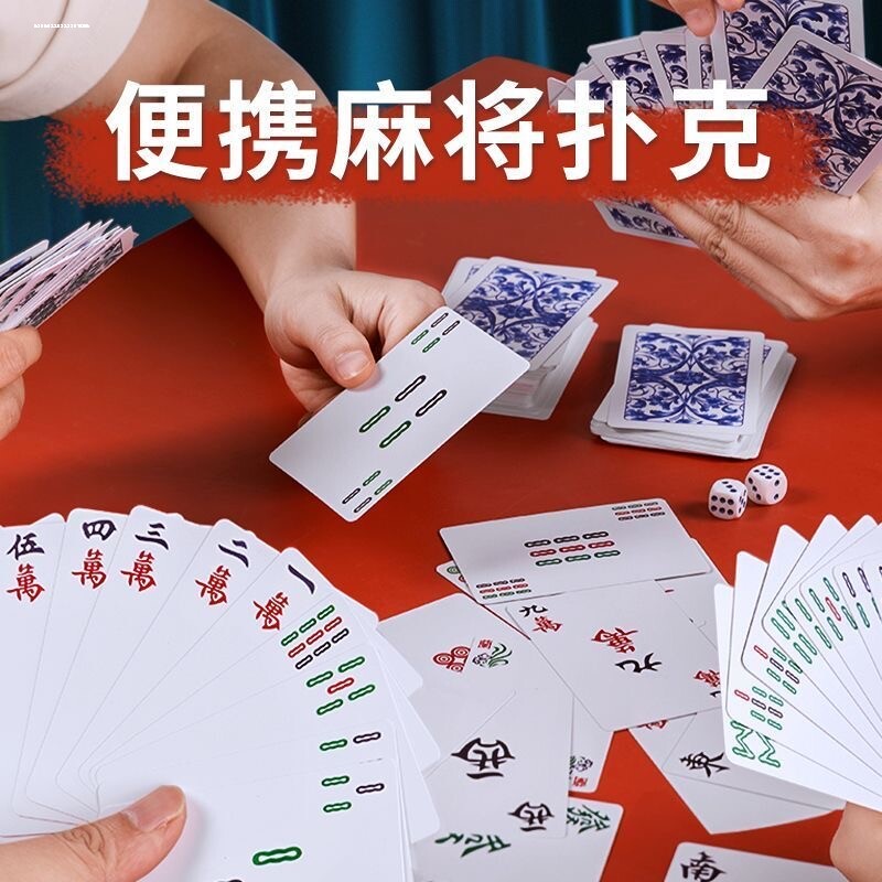 麻将牌纸牌便携塑料加厚迷你小麻将扑克牌家用旅行纸麻将收纳图片