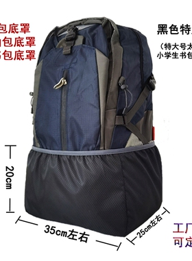 书包底套底罩防水脏磨横版紫色中小学生背包卡通双肩包儿童松紧口