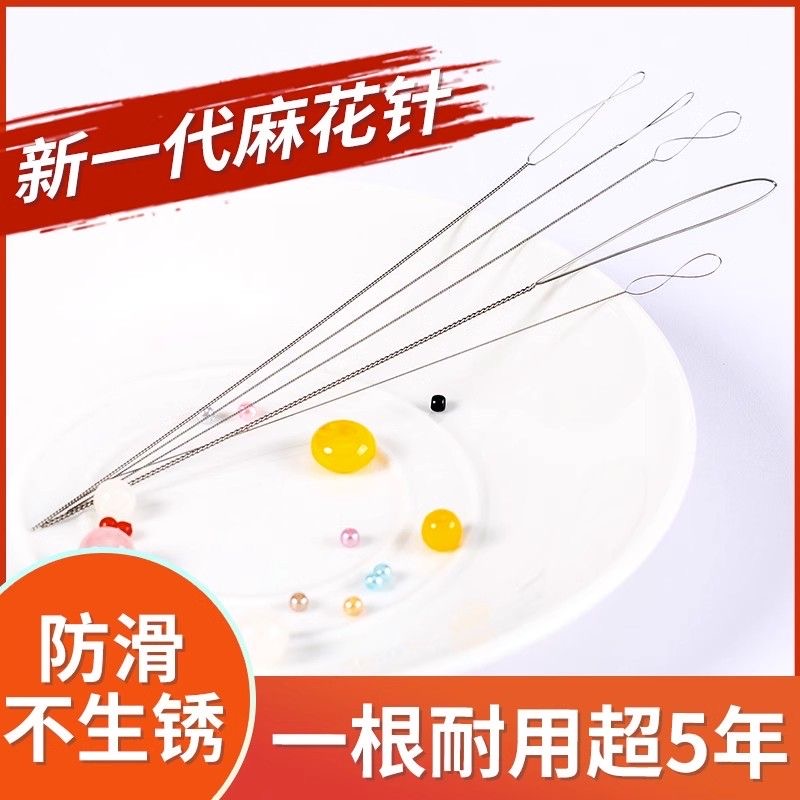 细串珠针麻花长针手工diy快速穿珠子钢丝大孔引线针串珠工具