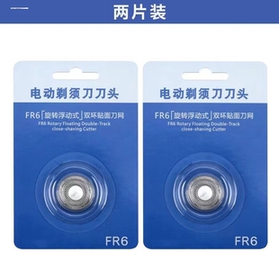 适用于飞科电动剃须刀FS859 860 861 862刀头刀片刀网替换头配件F