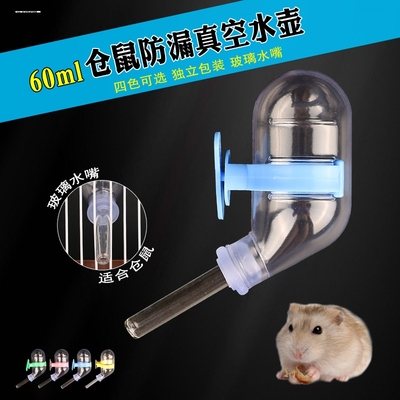 金丝熊滚珠水壶仓鼠饮水器笼子配件喂水器小兔子花枝鼠专用饮水机