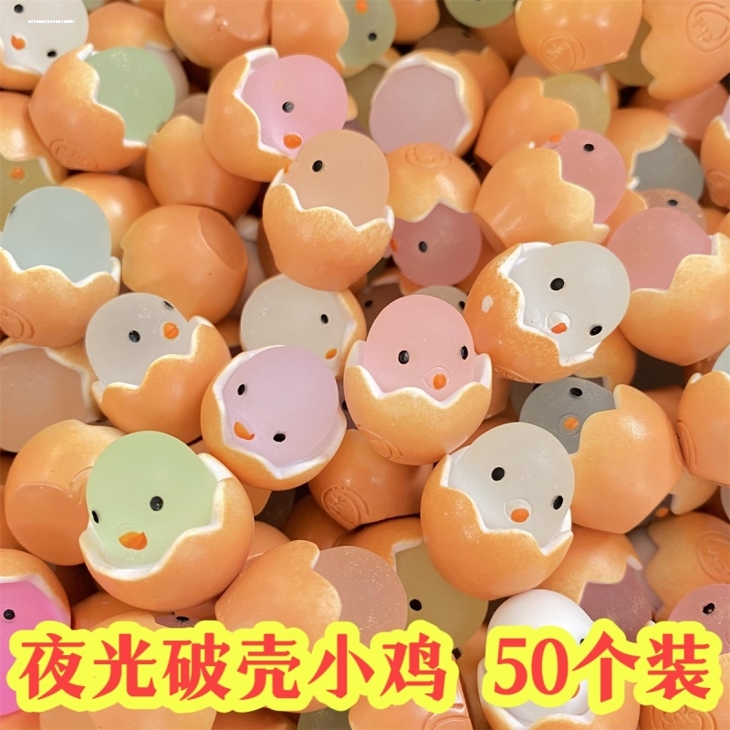 夜光小鸡蛋仔 迷你破壳小鸡鸡玩具 发光治愈系解压小物件DIY配件