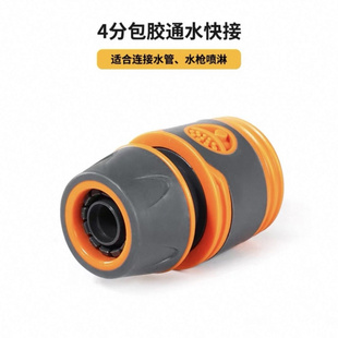 6分快速通水pvc花园软管塑料奶嘴 家用水龙头洗车水枪快接头包胶4