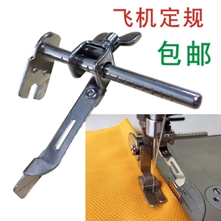 平车飞机定位 京木飞机定规 靠山 靠边器 缝制助缝器 定位器