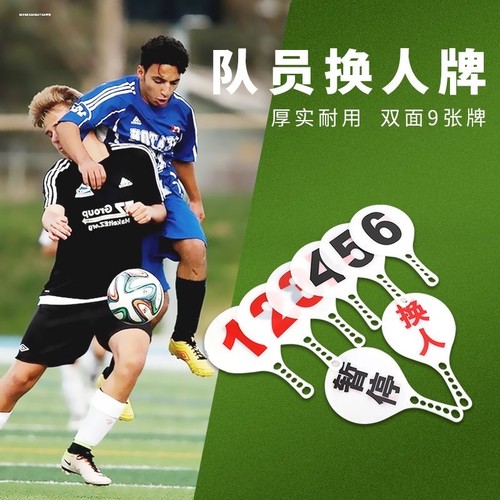 篮球比赛暂停换人犯规指示牌次数提示裁判教练技术记录台用品器材