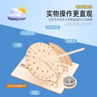 日晷科技小制作diy学生发明自制太阳钟模型科学实验器材科普玩具