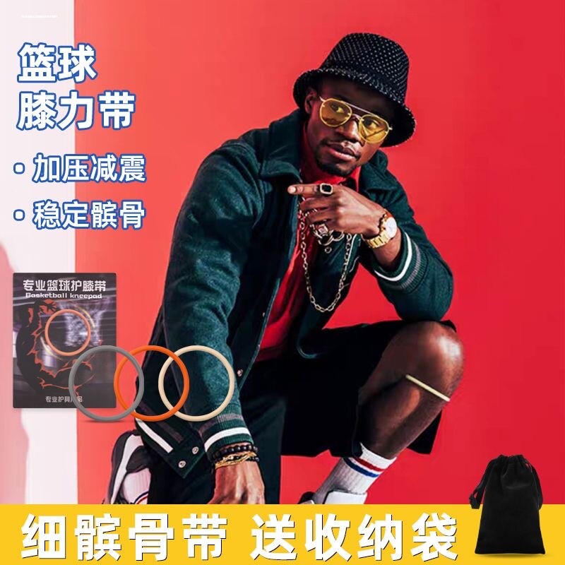 升级加厚髌骨带篮球膝力带橡胶髌骨皮肤膜绳圈环皮筋护膝弹力关节