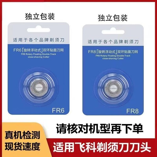 适用于飞科剃须刀头刀片刀网FS871 FS872 FS873 FS875 FS876配件F
