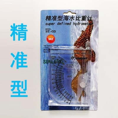 海盐度计铜芯25温补海缸专用光学比重计水族鱼缸海水缸带灯物理