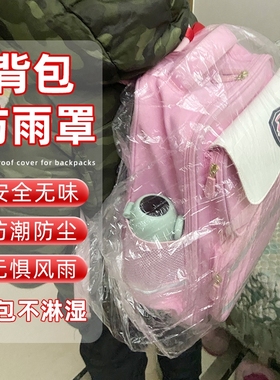 加大一次性背包防雨罩双肩包户外登山包书包防水罩套防尘罩20-90L
