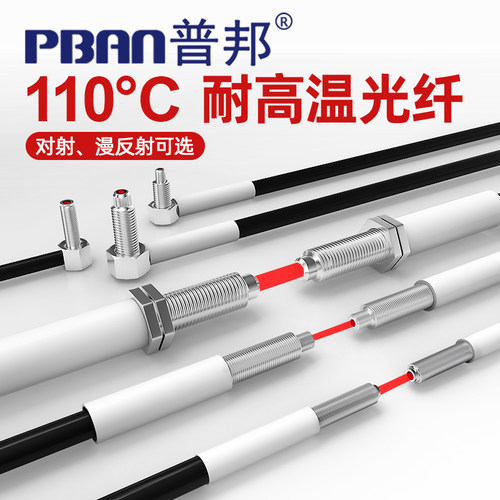 普邦110度高温光纤抗温耐用