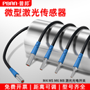 微型漫反射激光传感器光电开关小光斑M3M4M5M6M8一体式 光纤传感器