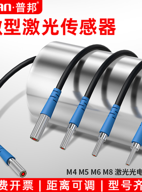 微型漫反射激光传感器光电开关小光斑M3M4M5M6M8一体式光纤传感器