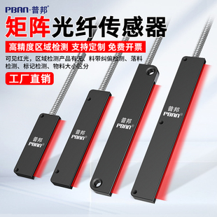 矩形矩阵光纤传感器放大器区域检测对射漫反射光栅计数光电感应器