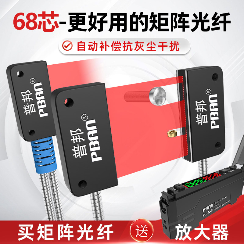 普邦矩形矩阵区域光纤传感器光幕光栅条形检测漫反射对射光电开关