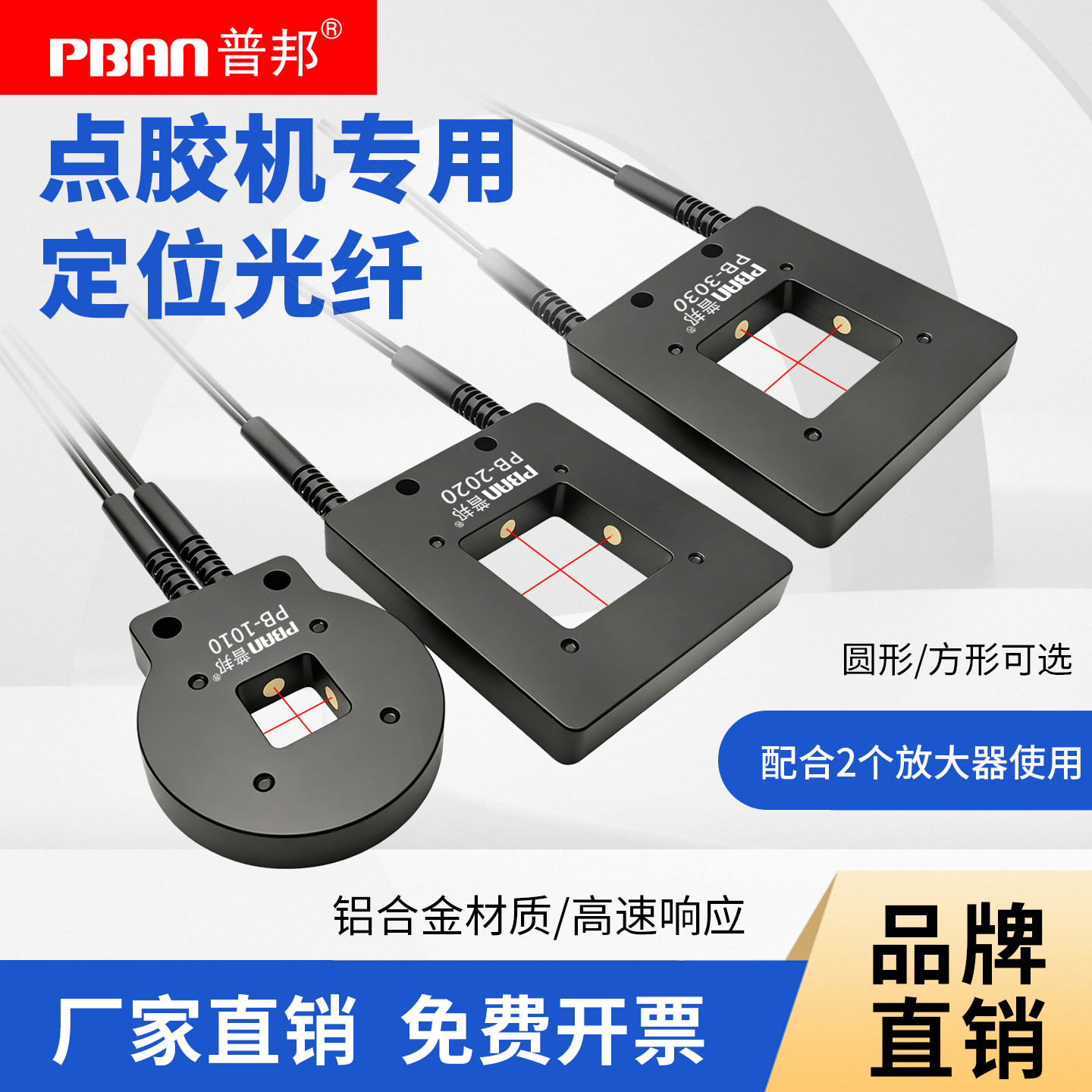 普邦PB点胶机对针光纤传感器歪针断针较正 xyz三轴定位感应器探头