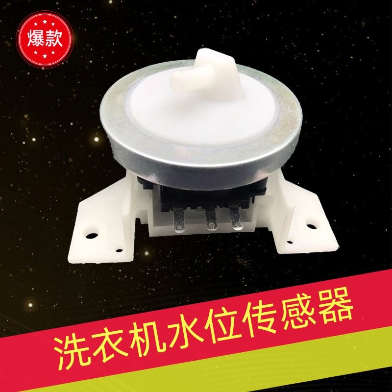 全自动洗衣机水位传感器KPS-49C2水位压力开关感应控制阀配件包邮