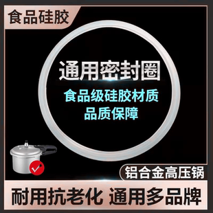 红牌高压锅密封圈A22/24万宝希贵三星爱妻贤妻双喜压力锅胶圈配件