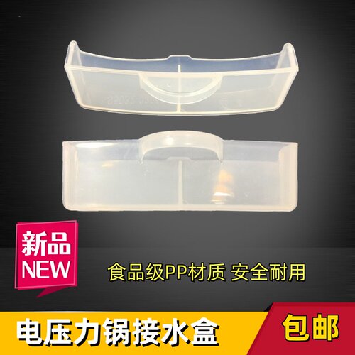 美的电压力锅配件储水盒MY-C552N/HS5058P/C562N/SS5032P接水盒