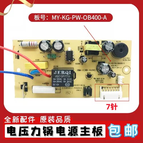 美的电压力锅配件MY-13SS506A/13SS505A主板MY-KG-PW-OB400电源板