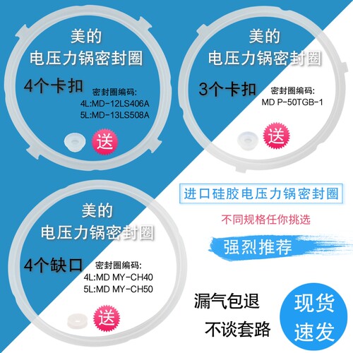【进口硅胶】美的电压力锅密封圈