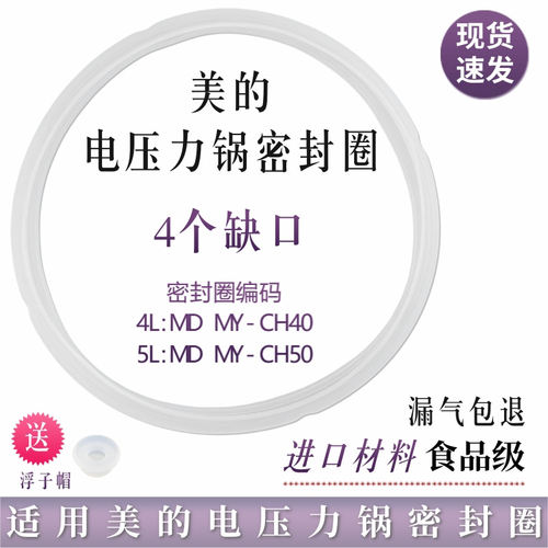 适用美的电压力锅密封环MY-CJ40B CJ40D CJ40N密封圈硅胶圈