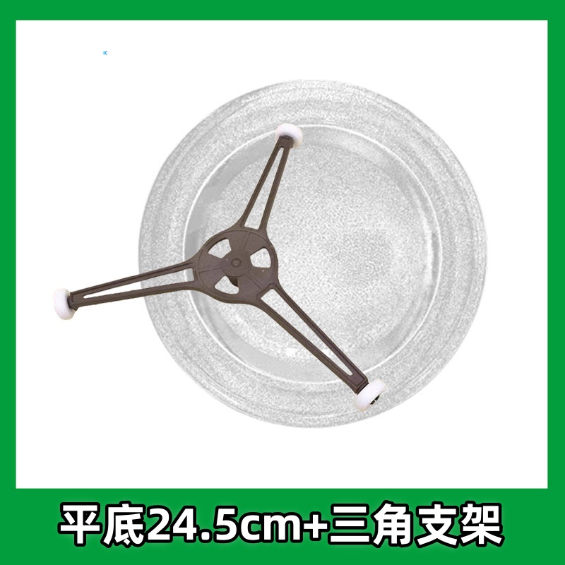适用格兰仕微波炉玻璃盘平底转盘P70D20TL-D4 24.5CM托盘通用美的