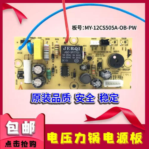 美的电压力锅配件MY-12CS505A-OB-PW W12PCS505E电源板主板线路板