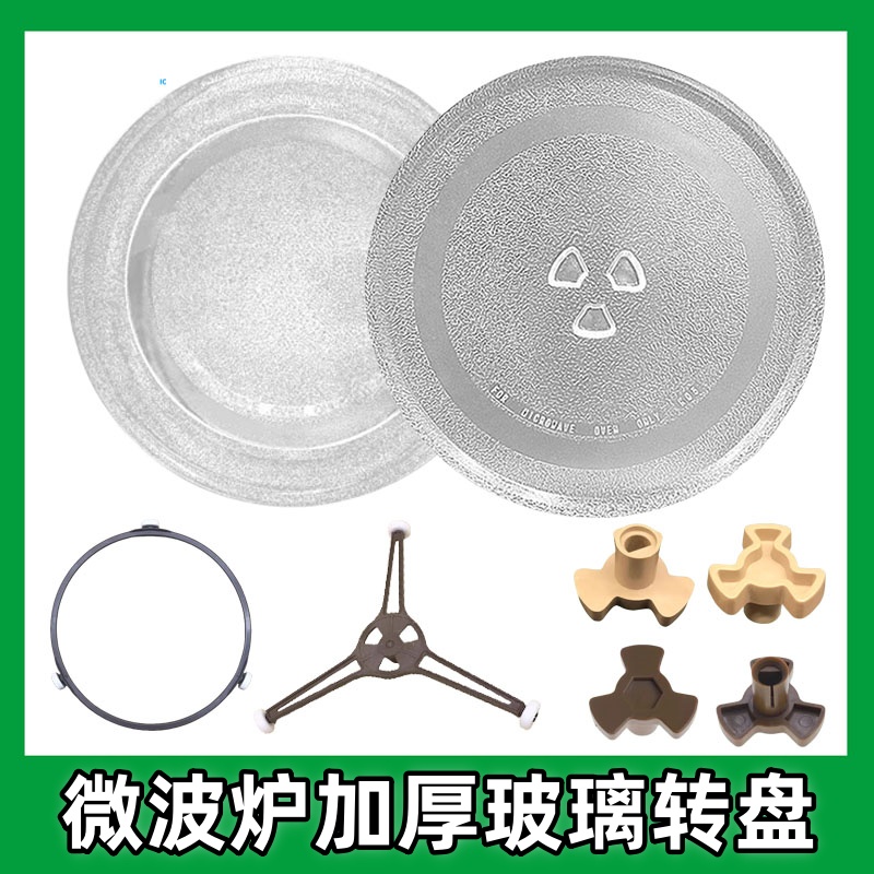 适用美的格兰仕微波炉转盘烤盘托盘圆盘加热盘玻璃盘加厚耐热防爆