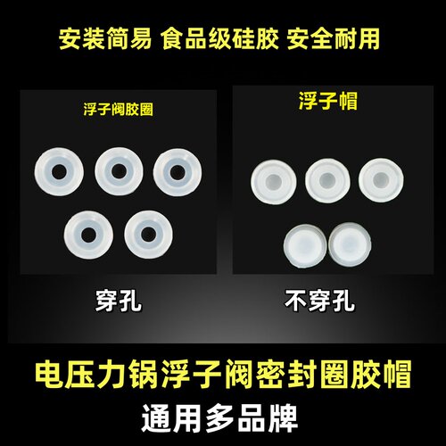 美的电压力锅浮子阀密封圈止开阀浮子垫密封圈硅胶帽子通用多品牌