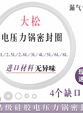 TOSOT大松电压力锅密封圈2L4L5L6L8升格力电高压锅盖配件硅胶皮圈