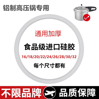 新宝福宝万宝金喜高压锅配件压力锅密封圈橡胶圈182022通用243436