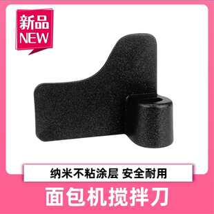 美的面包机配件搅拌棒MM-ESC1510/ESC1500搅拌叶片原装和面搅拌刀