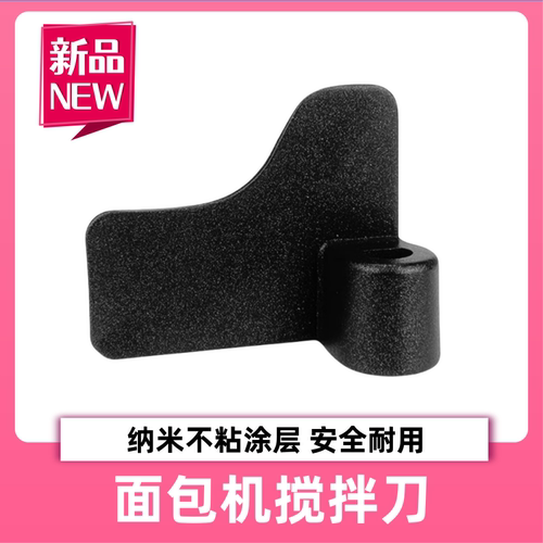 美的面包机配件搅拌棒MM-ESC1510/ESC1500搅拌叶片原装和面搅拌刀