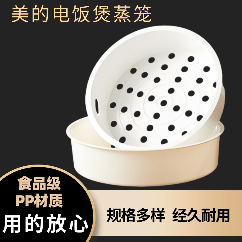 美的电饭煲蒸笼蒸架3L4L5升蒸格蒸屉层球釜电饭锅配件全品牌通用
