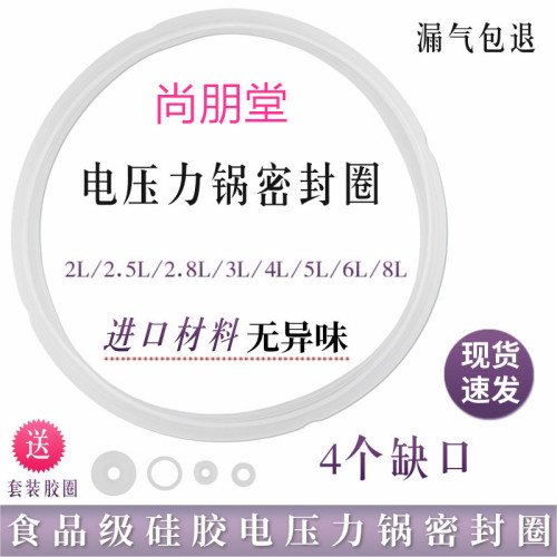 尚朋堂电压力锅高压锅4L5L6L8L密封圈硅胶圈皮圈上盖皮圈原装胶圈