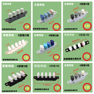 适用美的电风扇琴键开关台式落地扇档位按键开关3档4按键调速按钮
