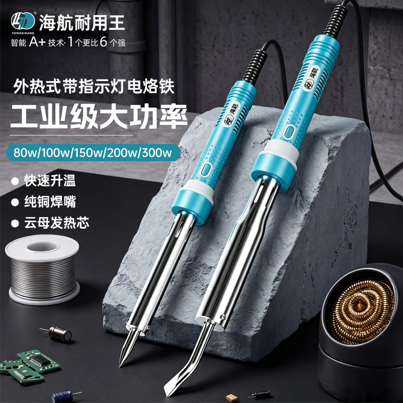 海航专业级大功率维修专用电烙铁家用小型便携式焊接新型恒温烙铁图片