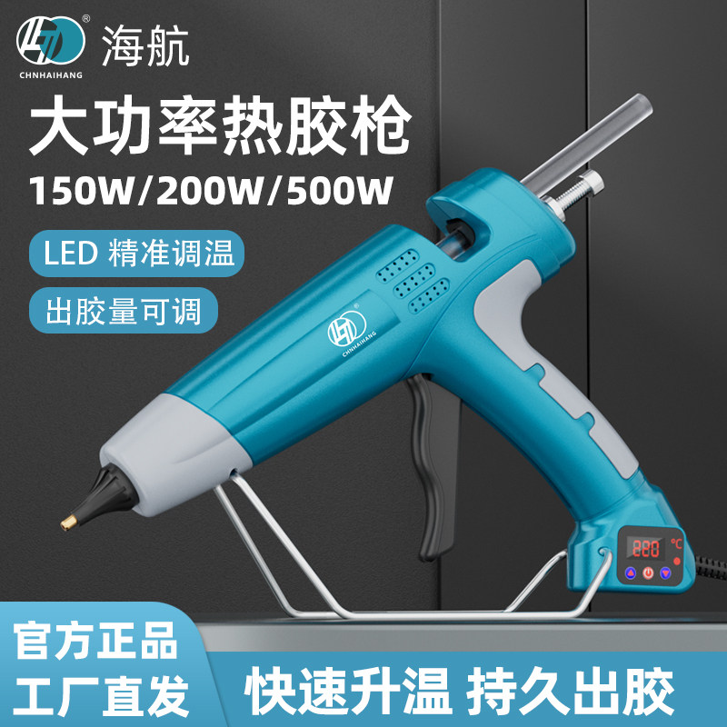 海航工业级热熔胶枪数显调温200-500W大功率家用手工胶枪胶棒11mm