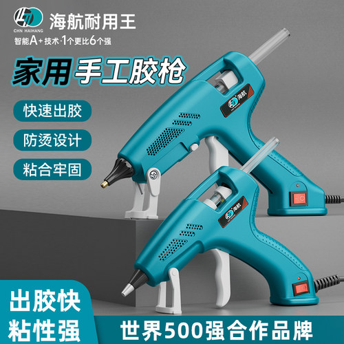 海航儿童手工家用热熔胶抢成人专用大功率胶枪7-11mm高粘强力胶棒