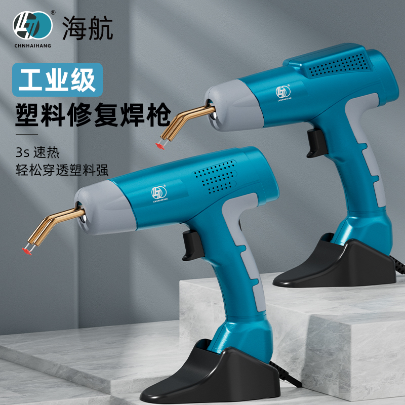 海航汽车保险杠断裂塑料修补焊枪