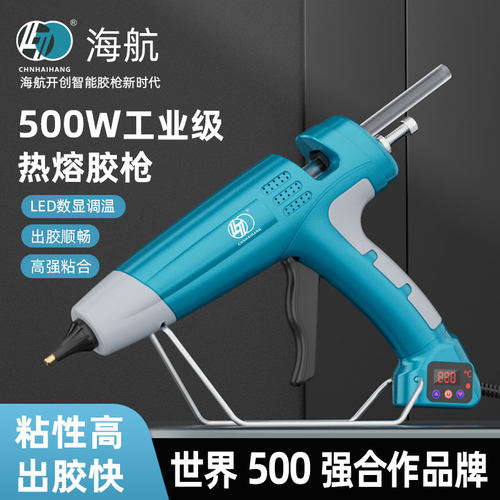 工业级大功率热熔胶枪海航