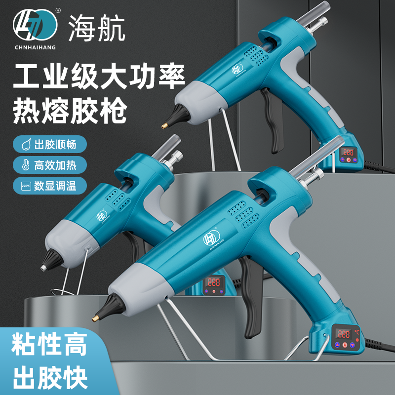 海航工业级热熔胶枪数显调温大功率家用DIY手工枪7-11mm高粘胶棒