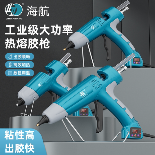 工业级大功率热熔胶枪海航