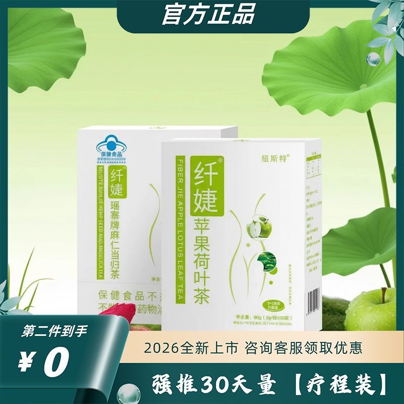 纽斯特纤维苹果荷叶茶 玫瑰决明子茶包花果茶捷冬瓜茶麻仁糖果