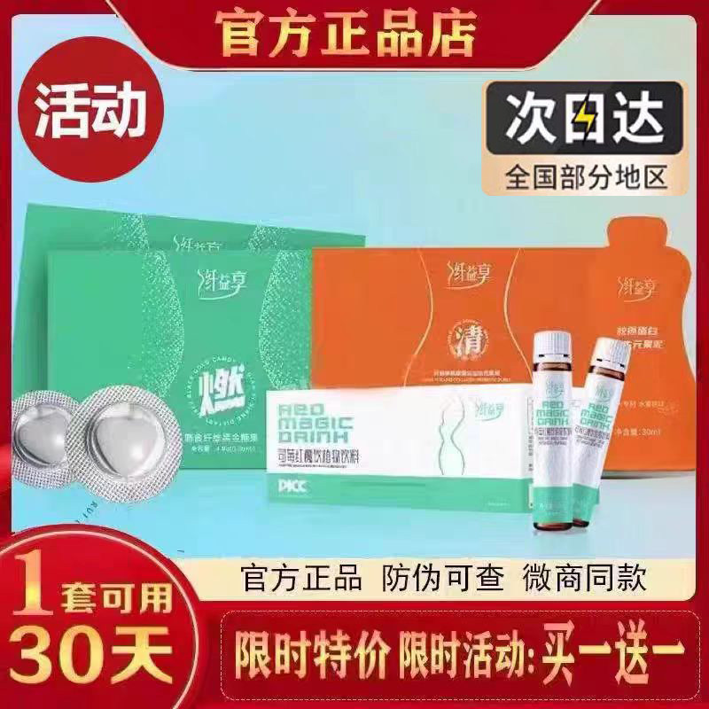 纤益享司莓红魔饮膳食纤