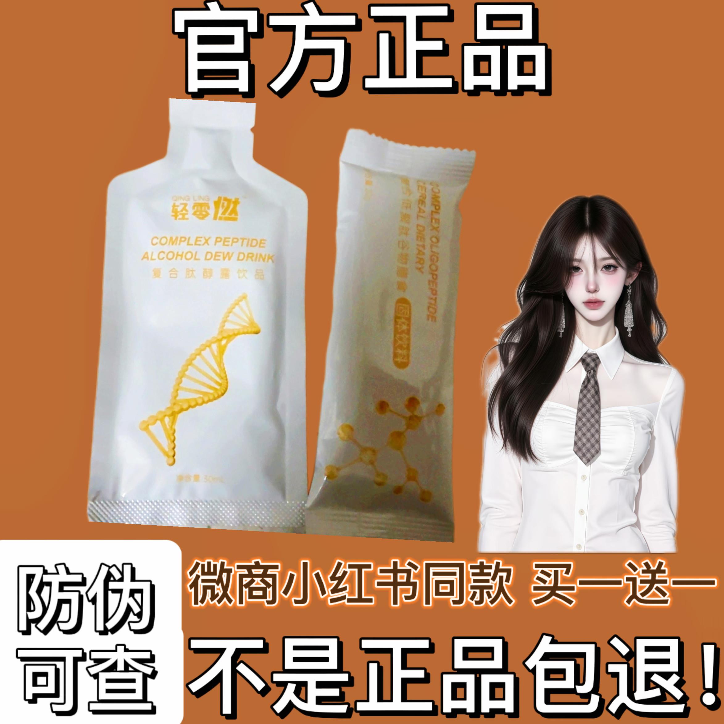 轻零燃复合肽醇露饮微商