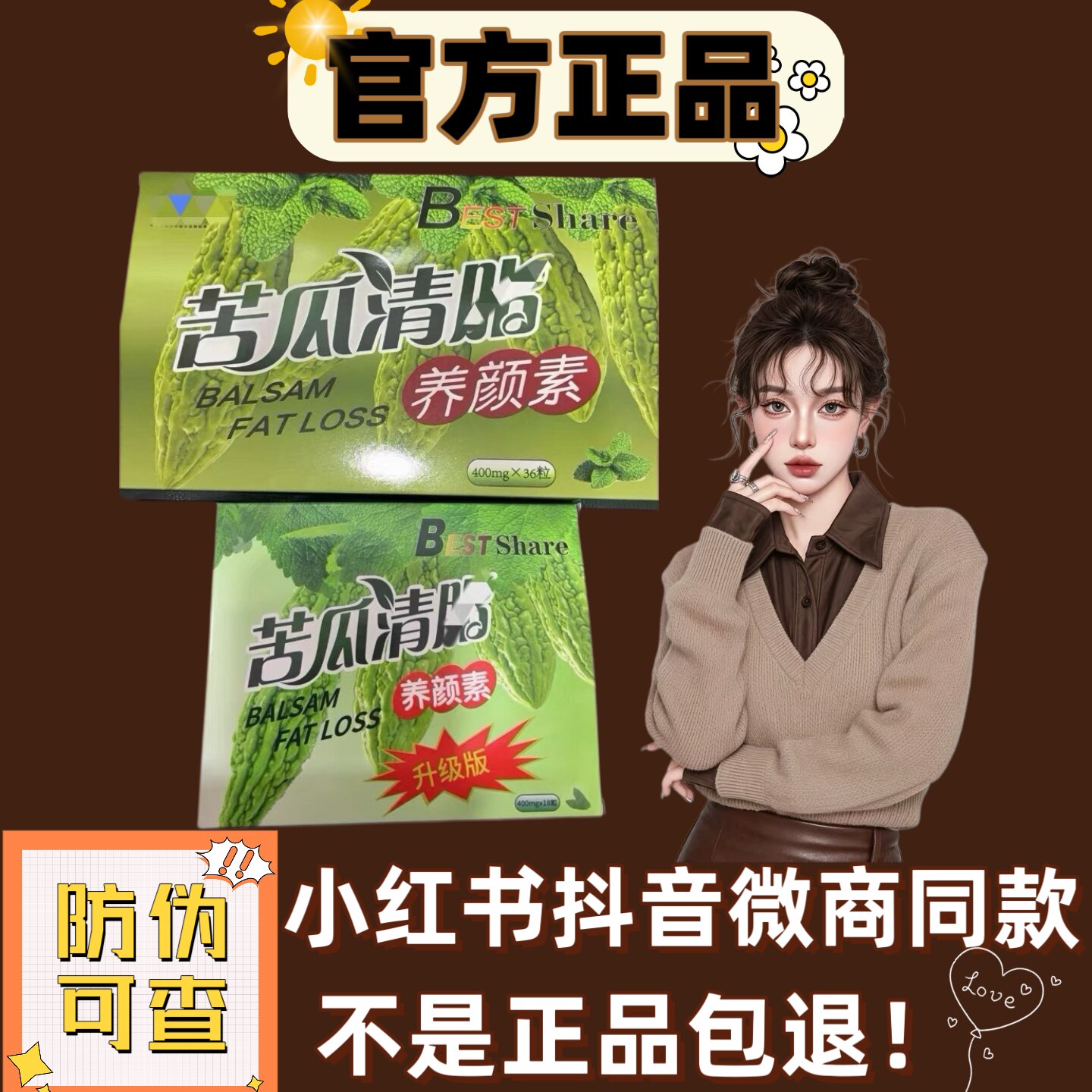 苦瓜清素养颜素升级版微